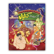 Mazay Daar Kahanian