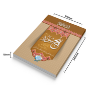 Punj Surah | Mutrajam | Two Colour| Card