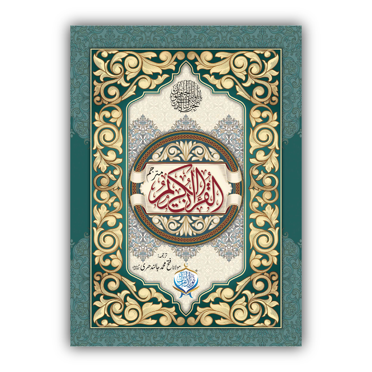 Al Quran ul Kareem with Translation Lamination Bind