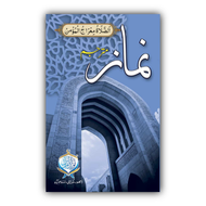 Namaz | Mutarjam