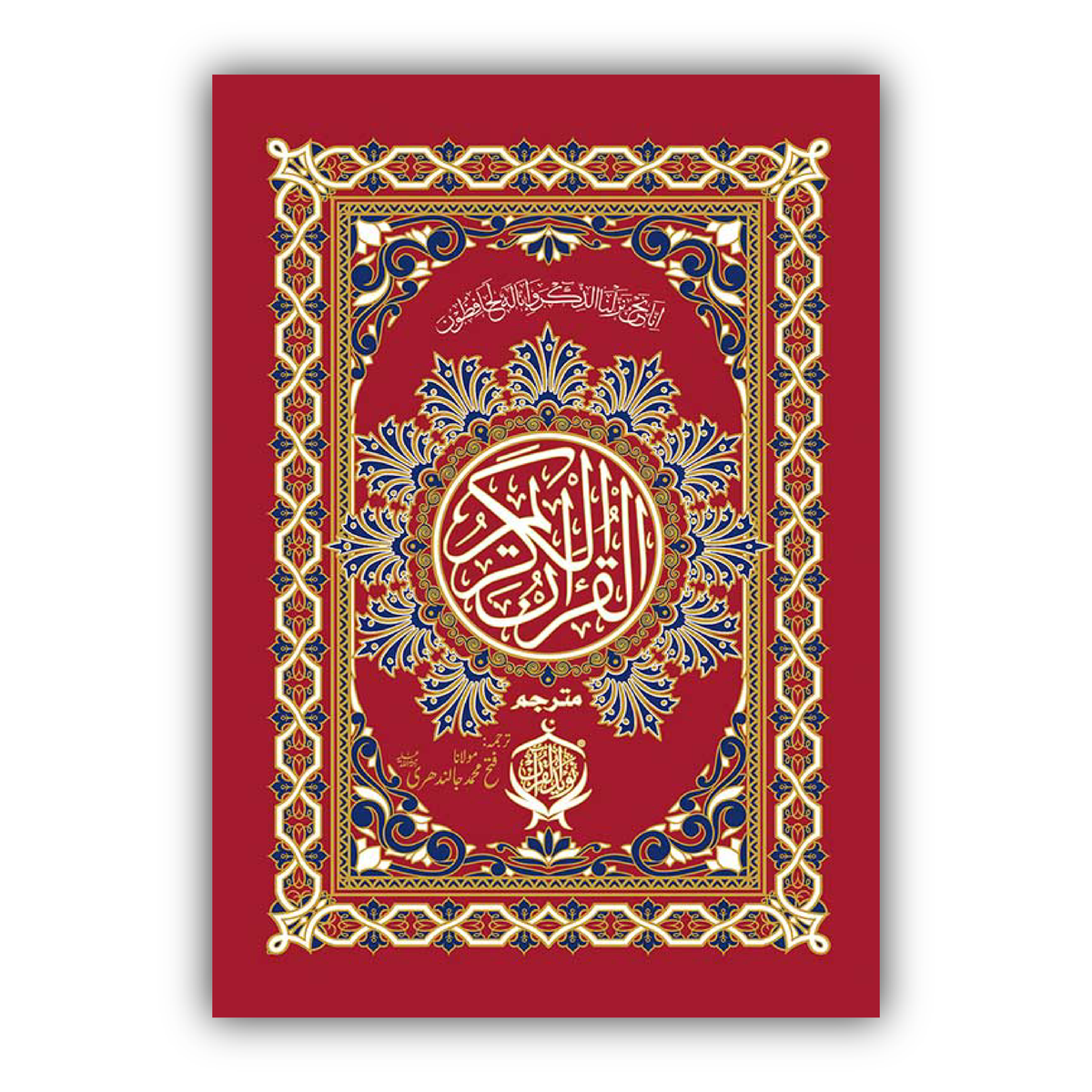 Al Quran ul Kareem