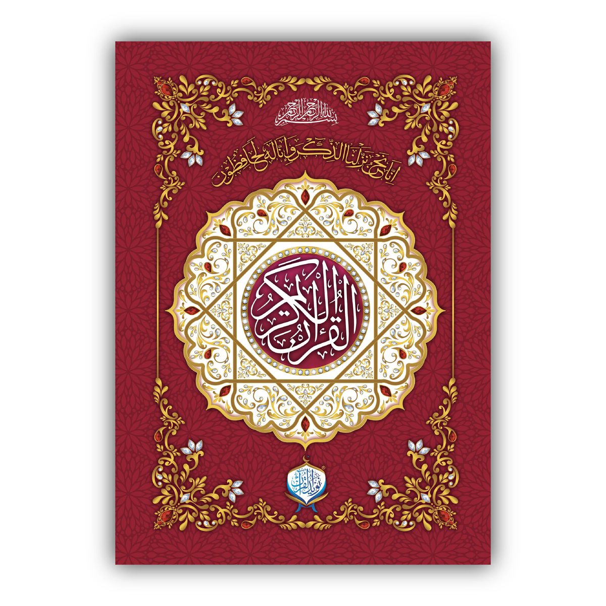 Al Quran ul Kareem | 16 Lines & Lamination