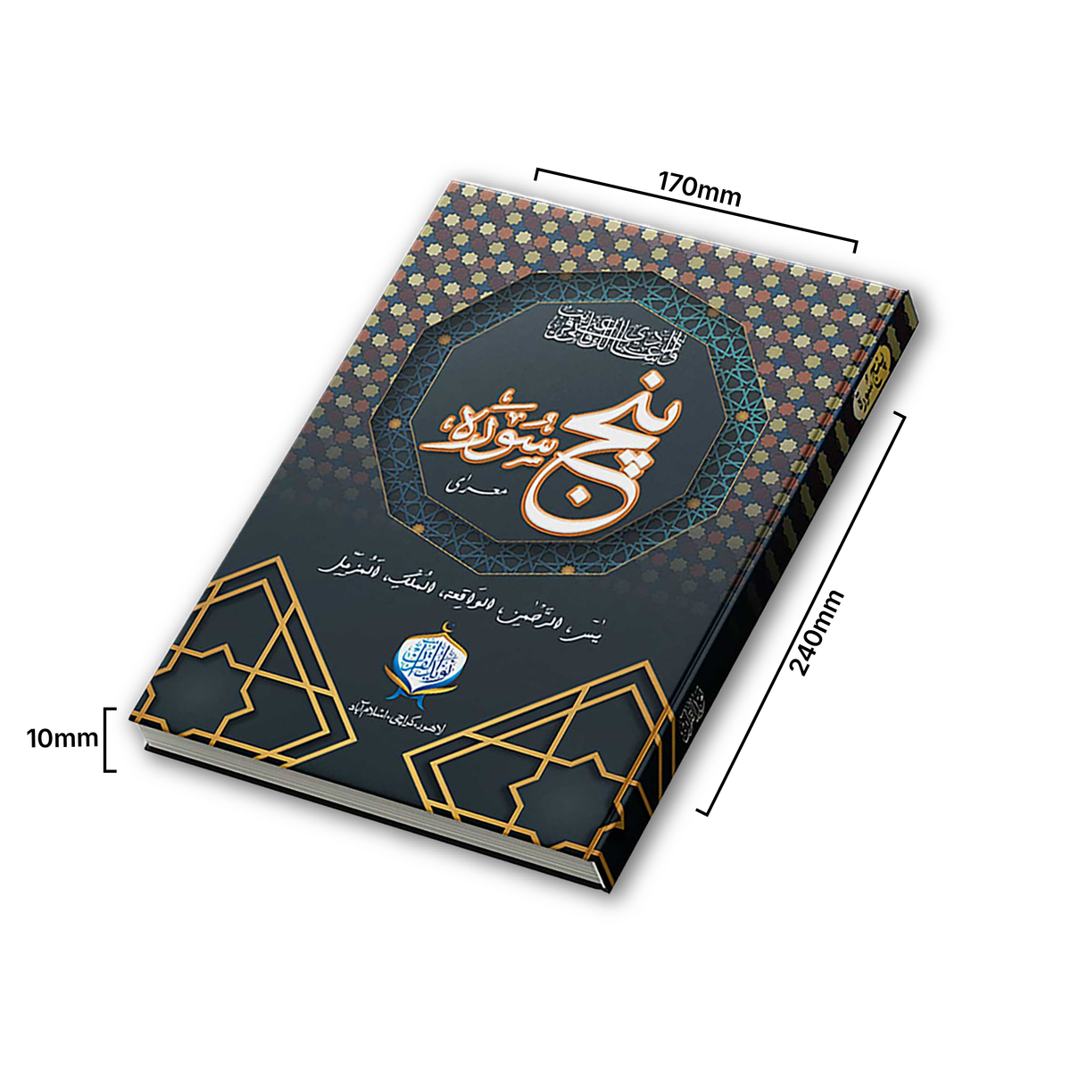 Punj Surah | Mura'a | Two Colour| HB