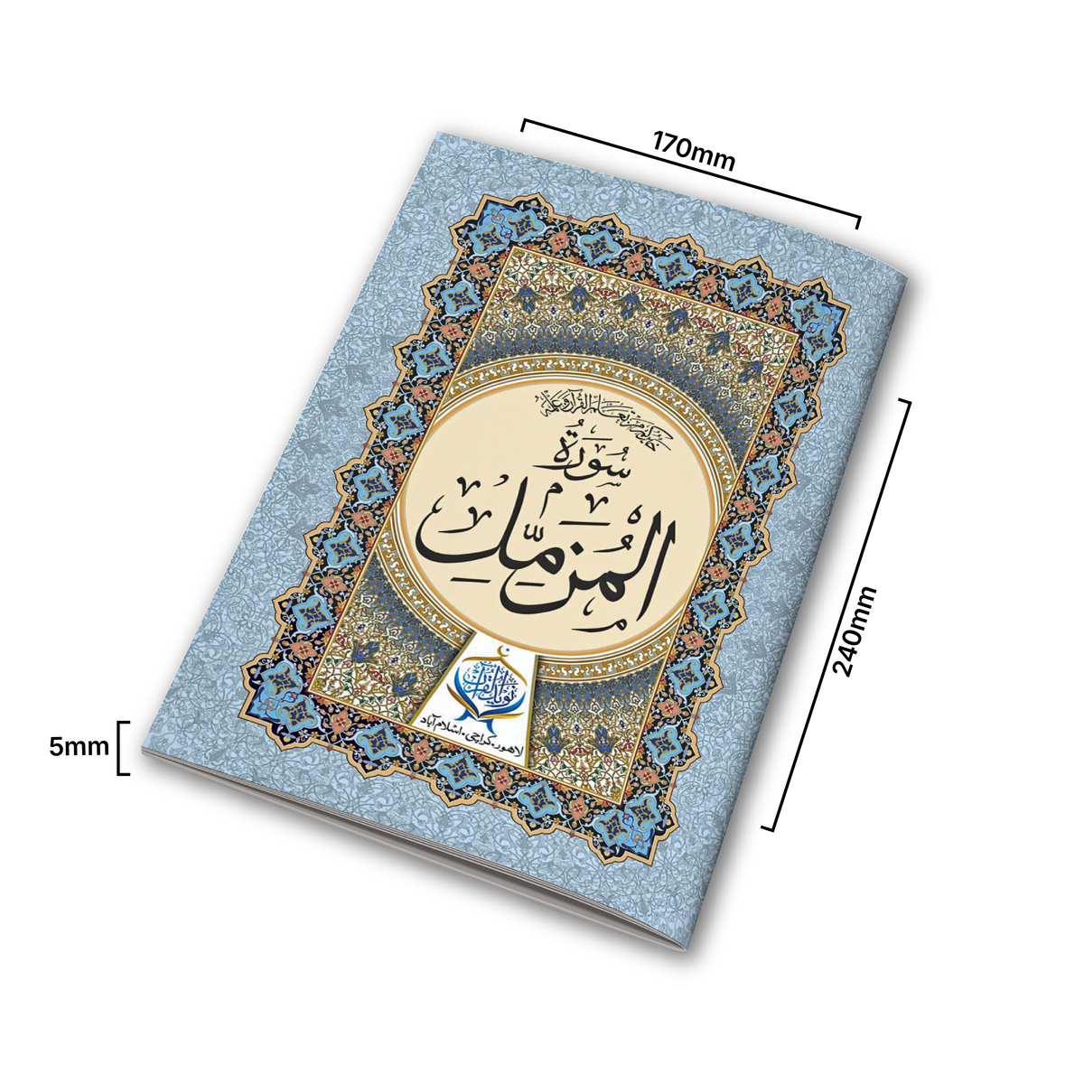 Surah Al-Muzammil
