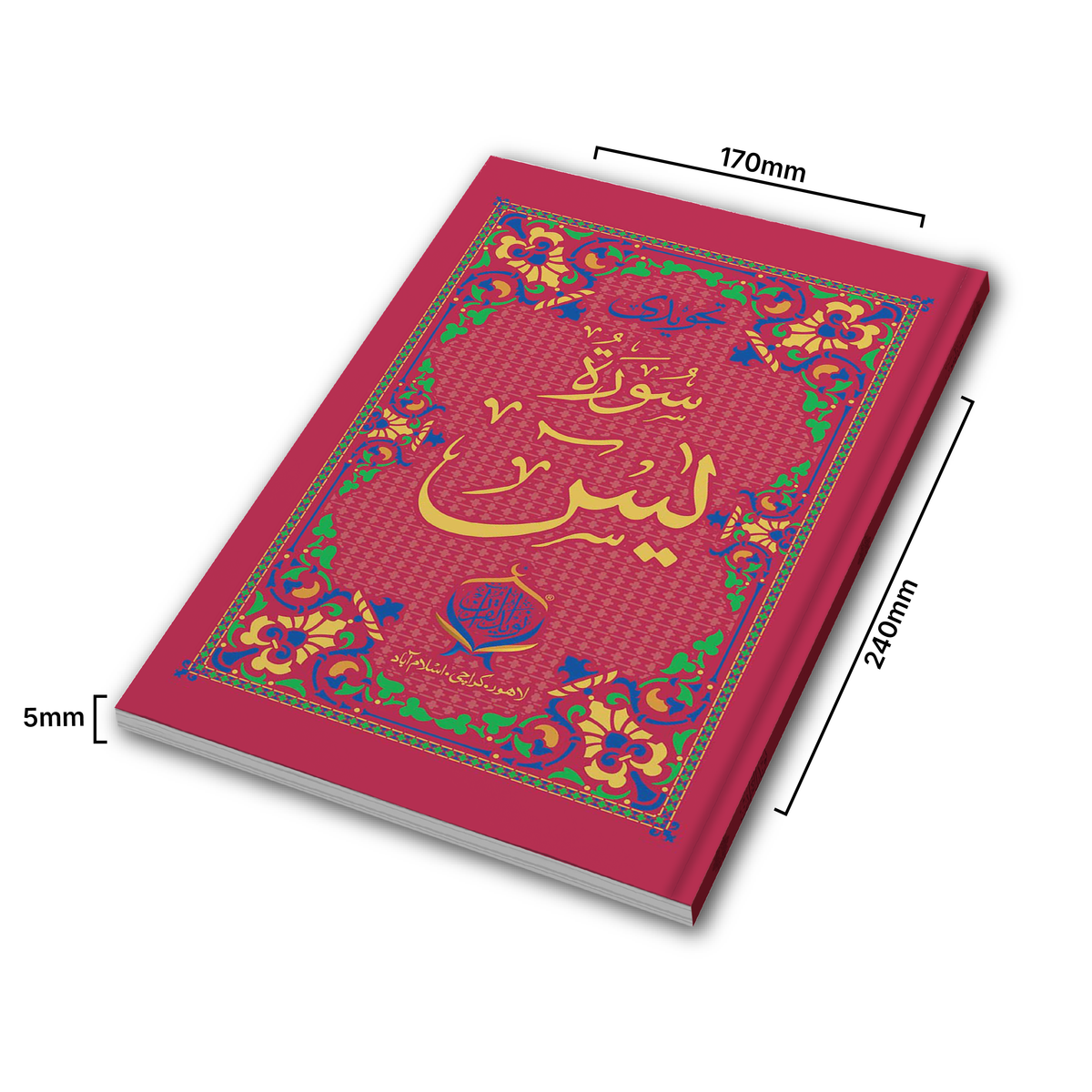 Tajweedi Surah-e-Yaseen | Hard Bined