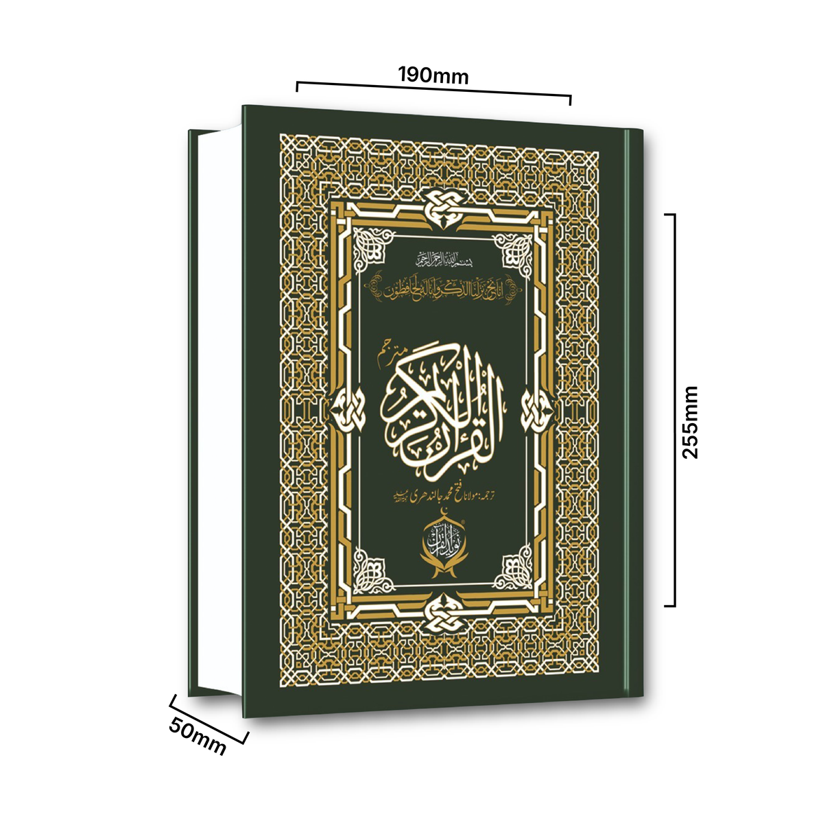 Al Quran ul Kareem with Urdu Translation