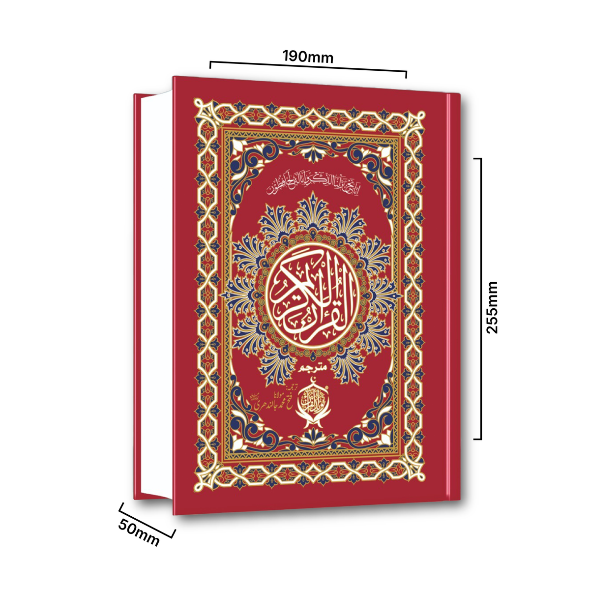 Al Quran ul Kareem
