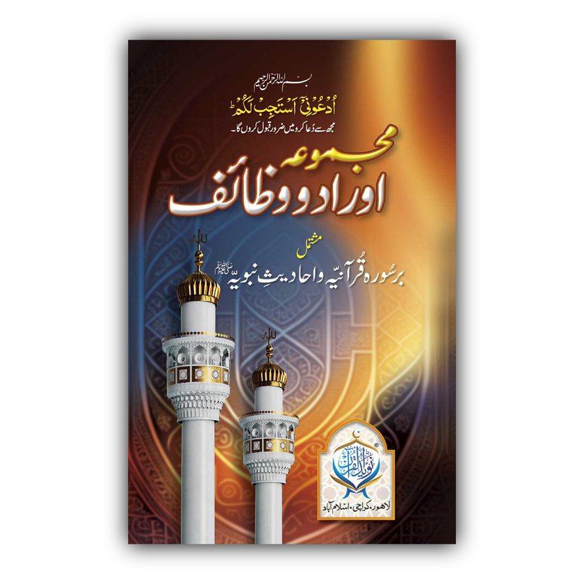 Majmua Aurad O Wazaif | Special
