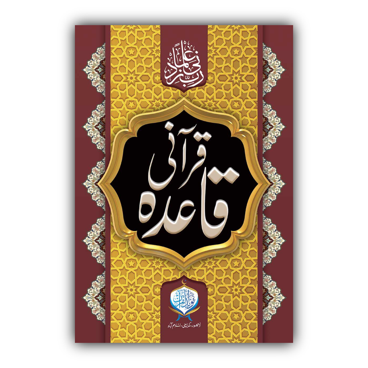 Qurani Quaida | Two Colors