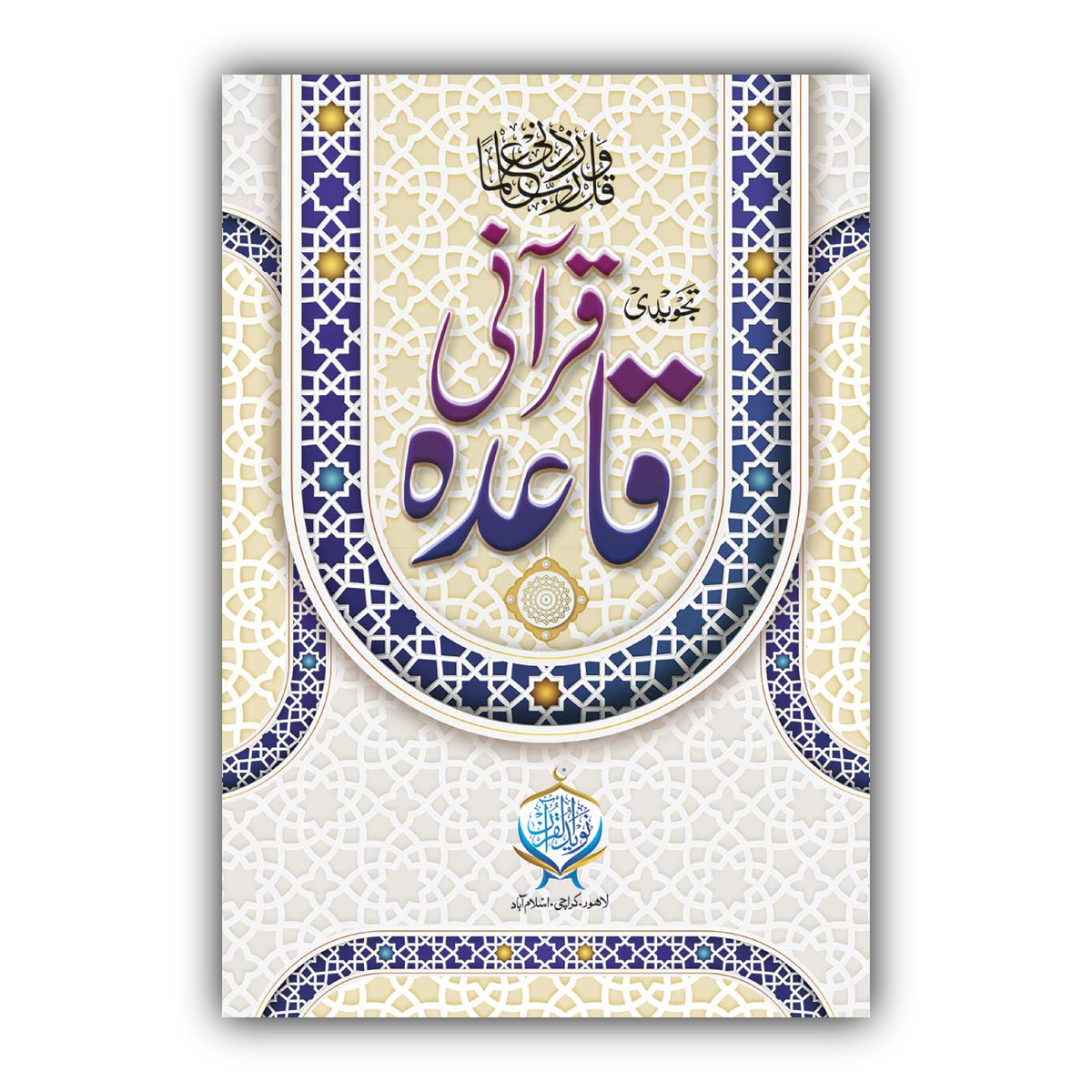 Qurani Quaida | Four Colors