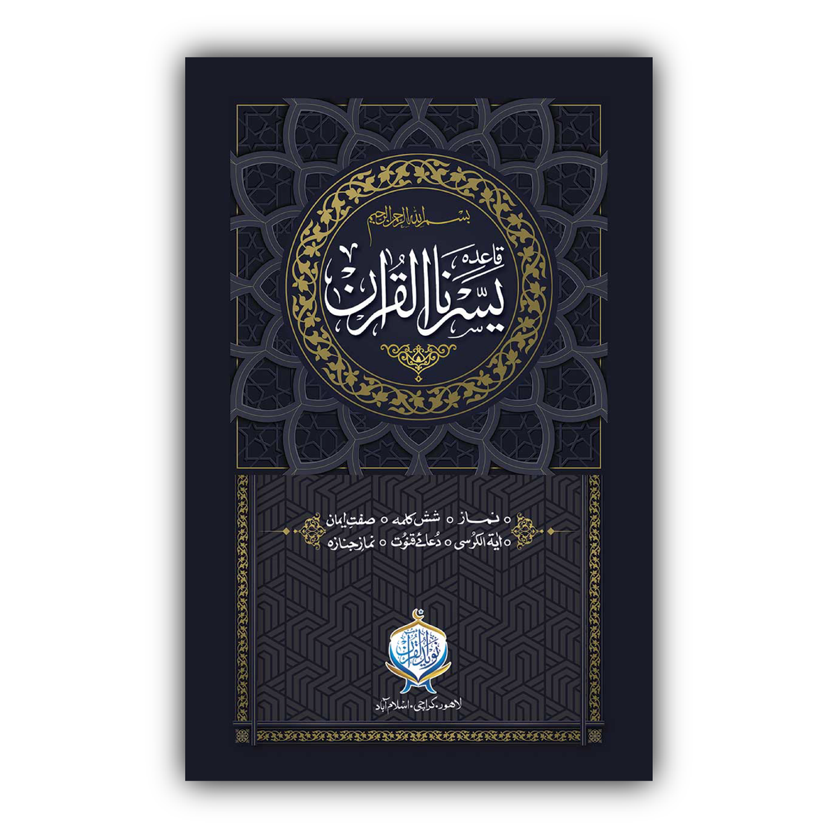 Yassarnal Quran | Art Paper
