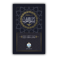 Yassarnal Quran | Art Paper