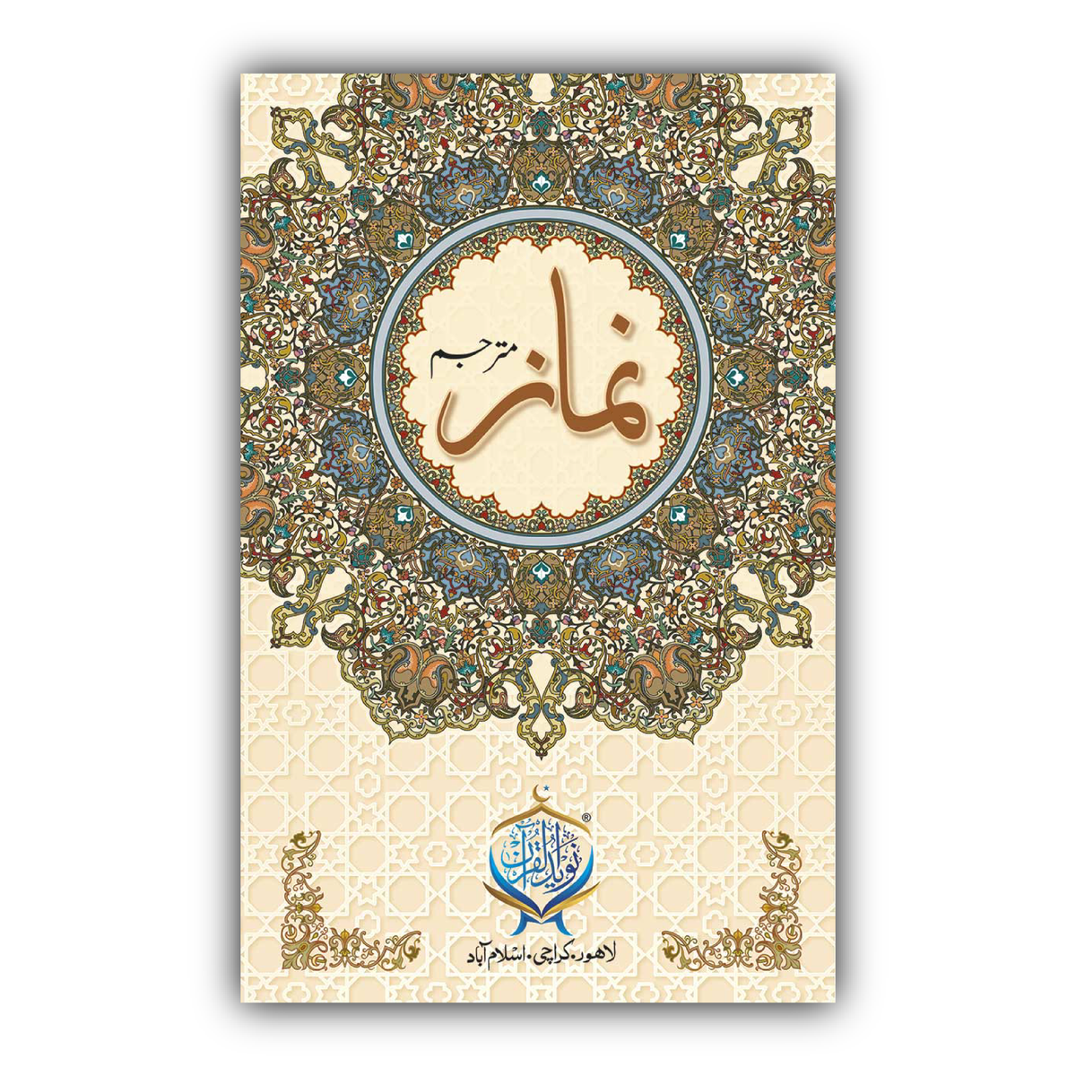 Namaz with Urdu Translation