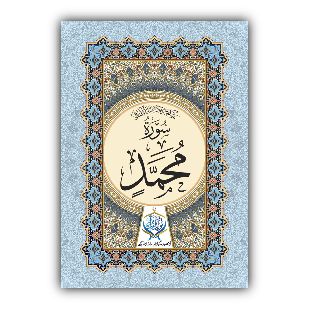 Surah MUHAMMAD