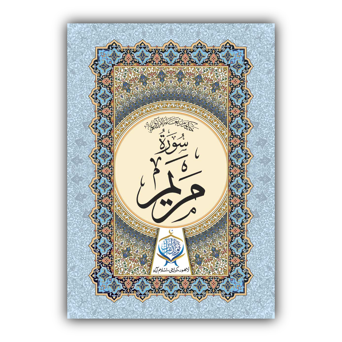 Surah Maryam
