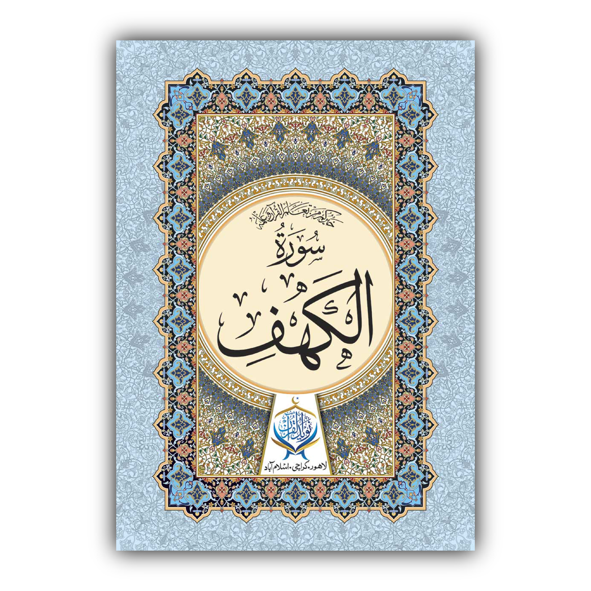 Surah Kahf