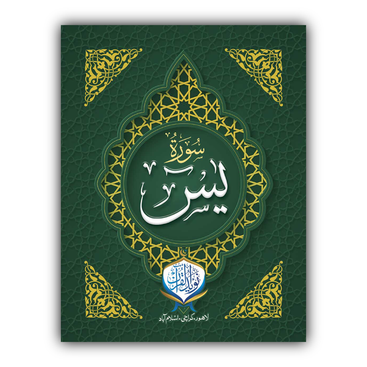 Surah-e-Yaseen | Offset