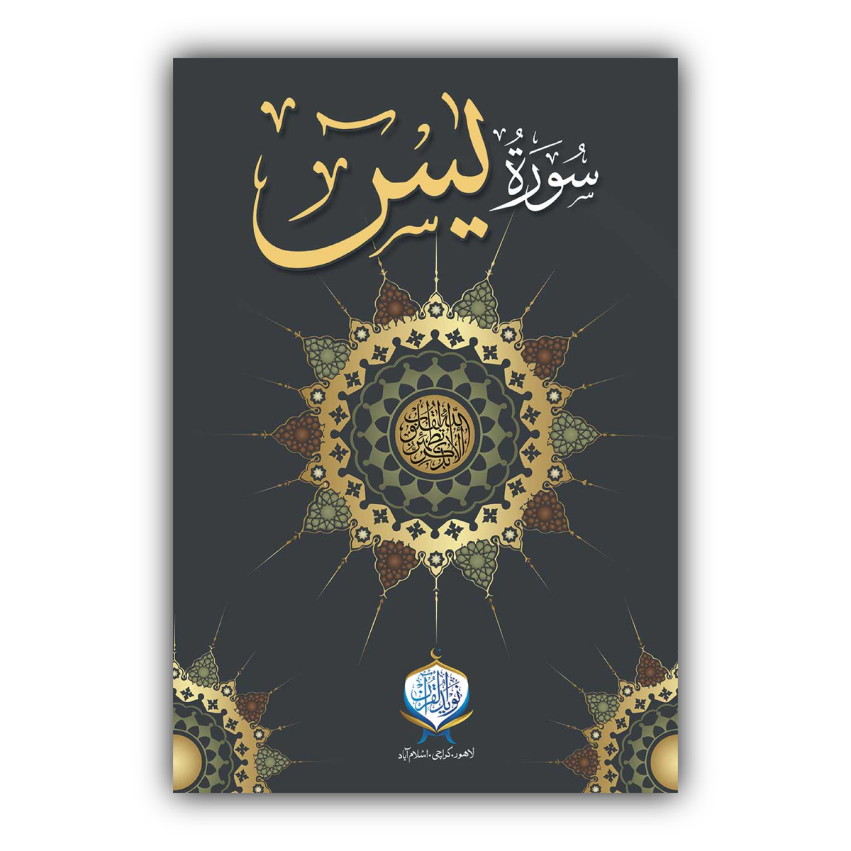 Surah-e-Yaseen | Offset