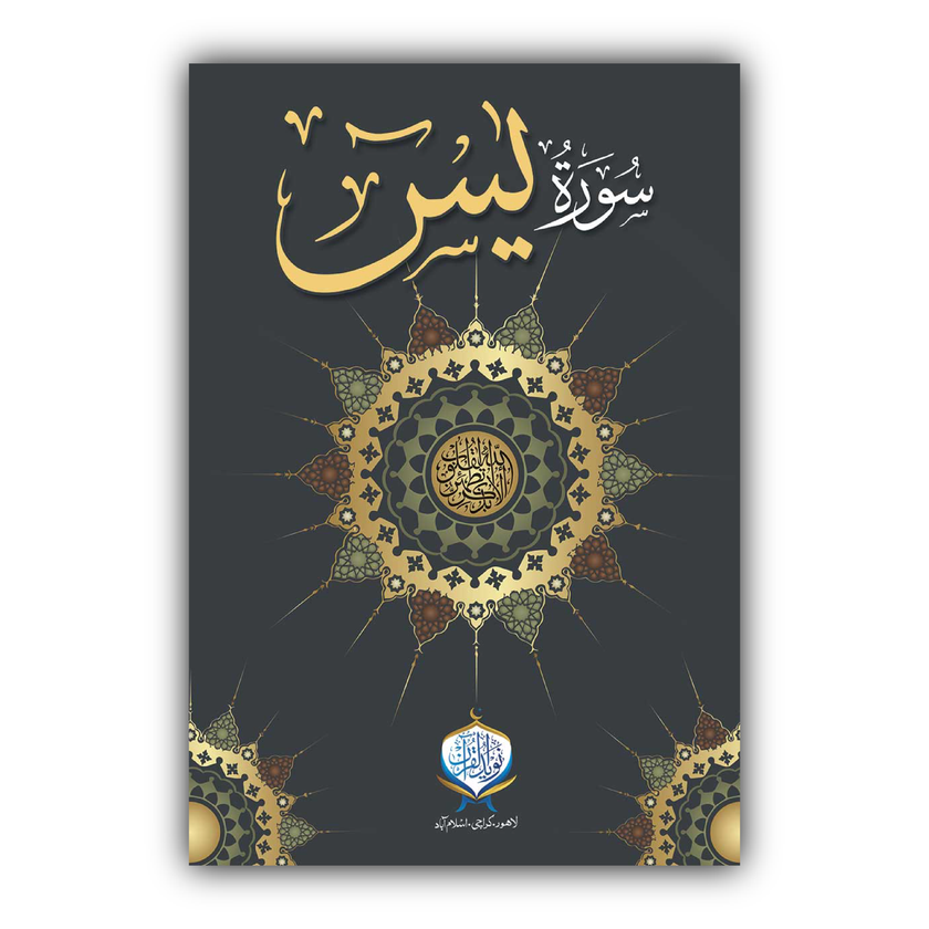 Surah-e-Yaseen | Offset