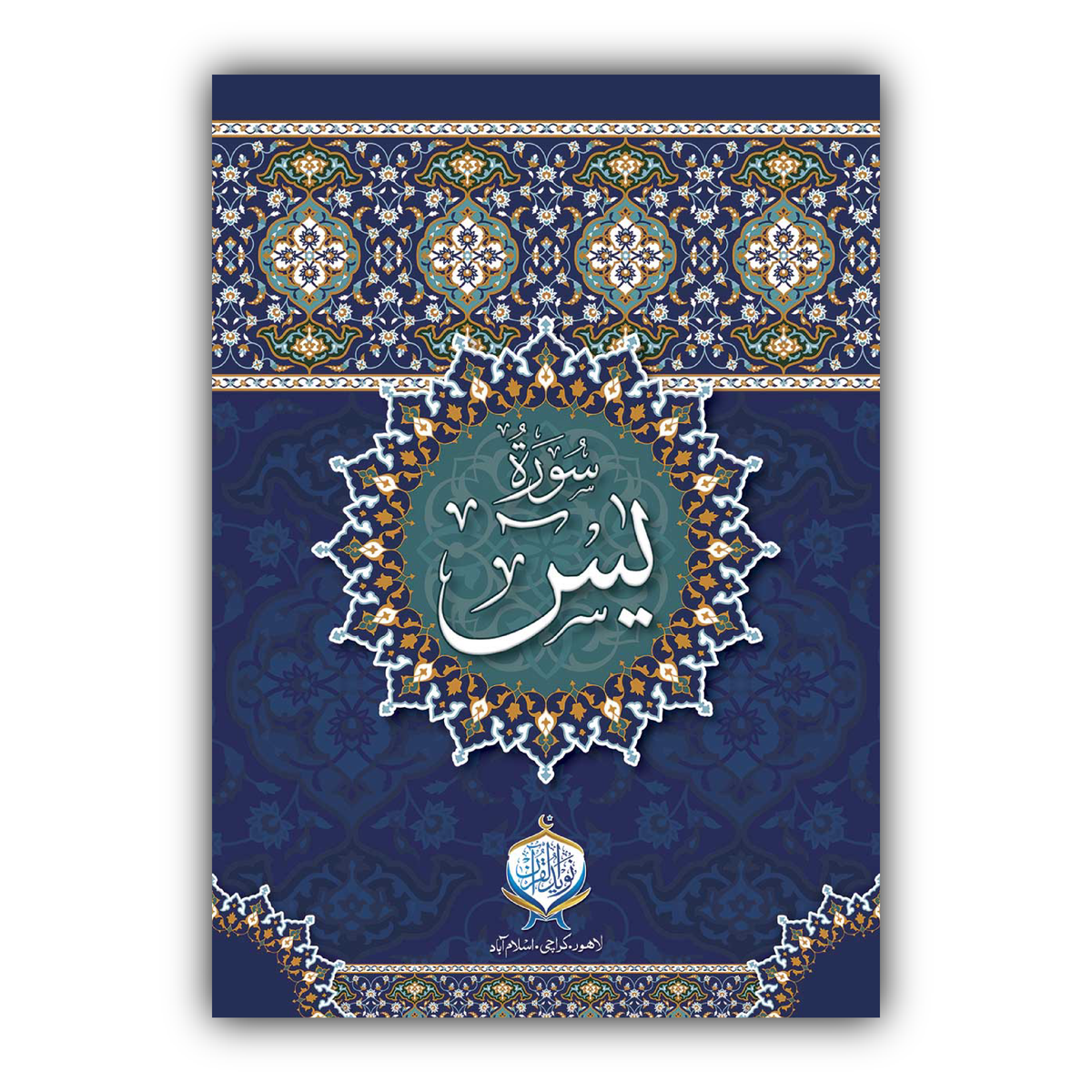Surah-e-Yaseen | Offset