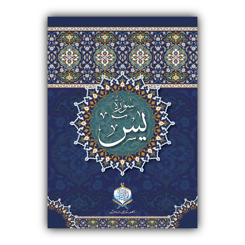 Surah-e-Yaseen | Offset