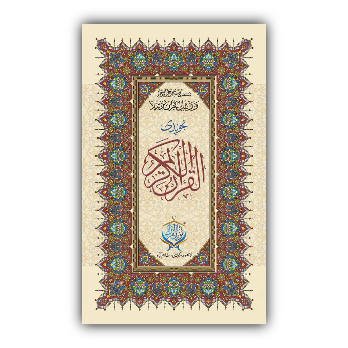 Al Quran-ul-Kareem 16 Line Tajweedi (Art  Paper)