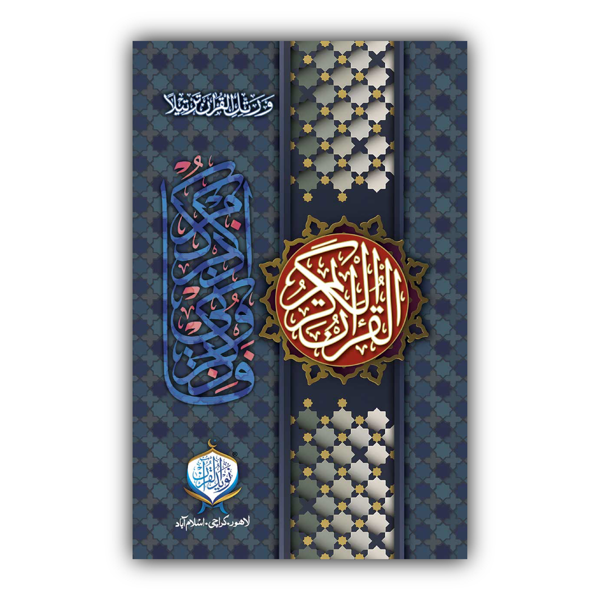Al Quran-ul-Kareem (UV)