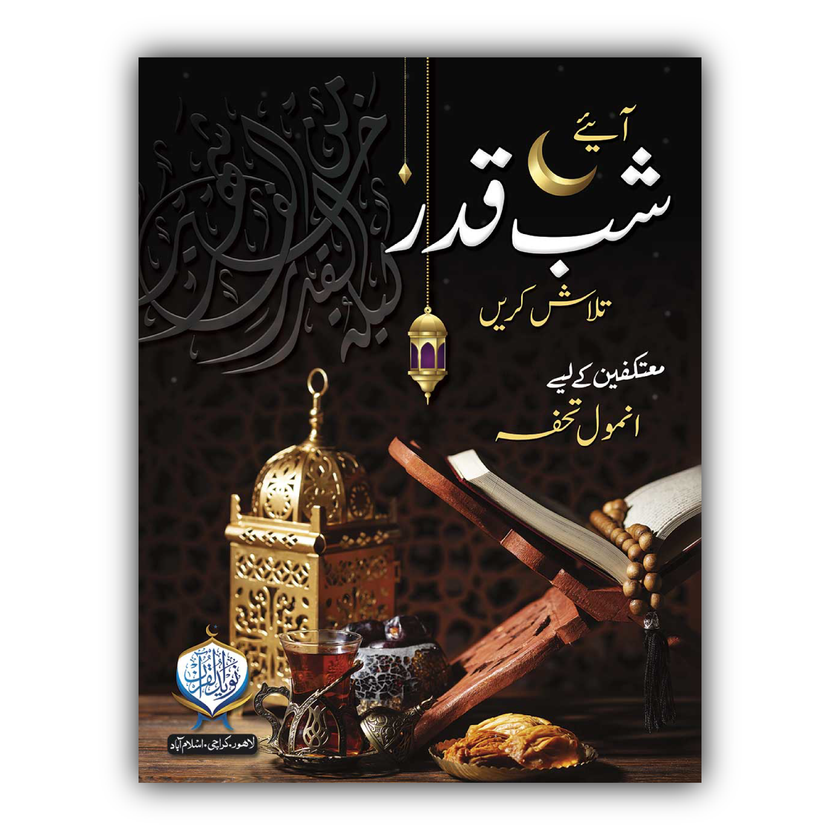 Shab-e-Qadr | Offset
