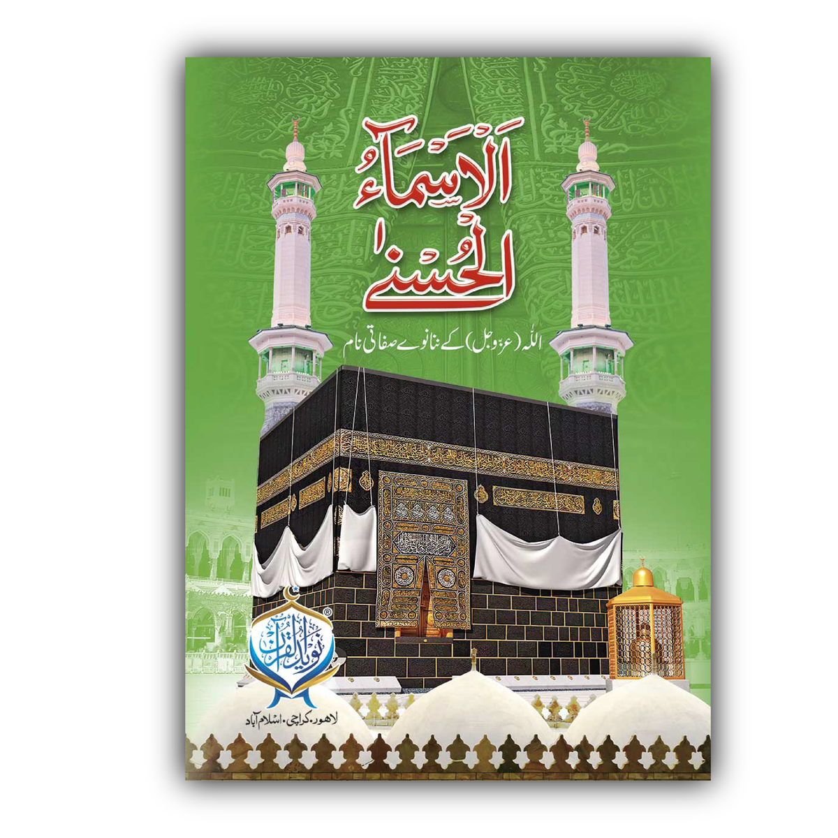 Asma ul Husna | Four Color