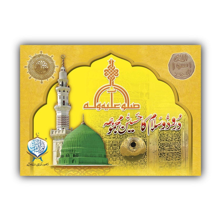 Darood o Salam ﷺ