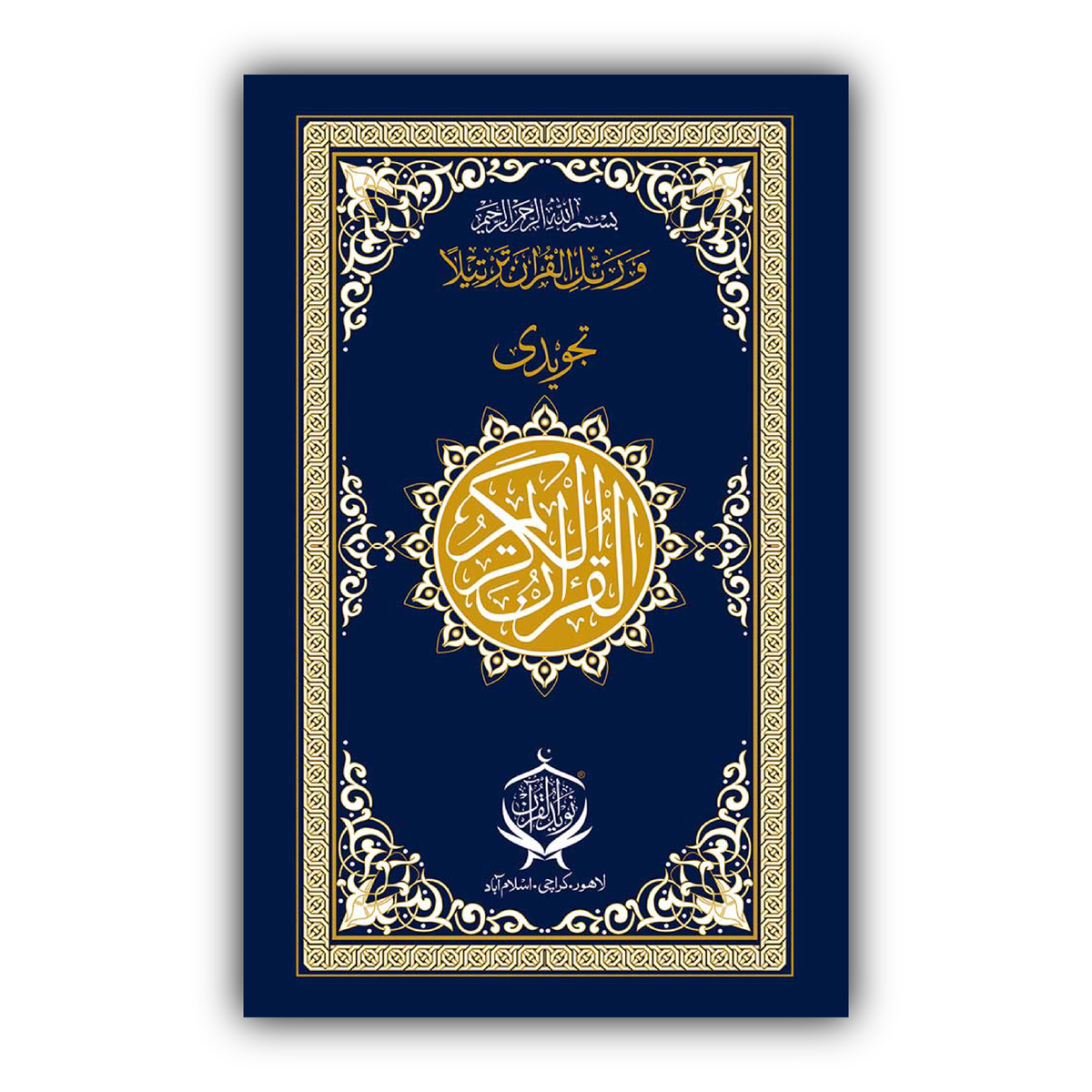 Al Quran-ul-Kareem 16 Line Tajweedi Foiling Bind