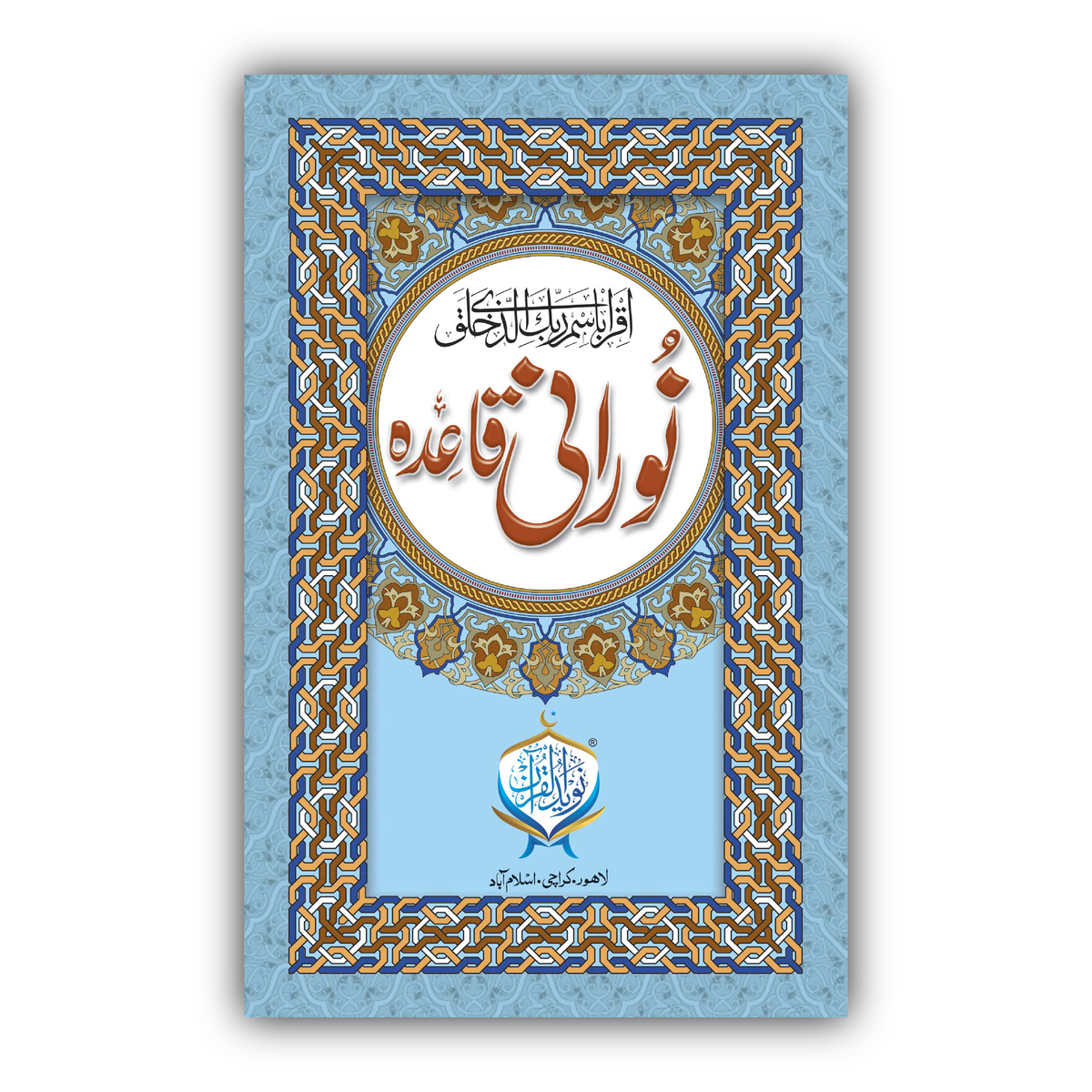 Noorani Quaida | Two Colours