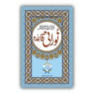 Noorani Quaida | Two Colours