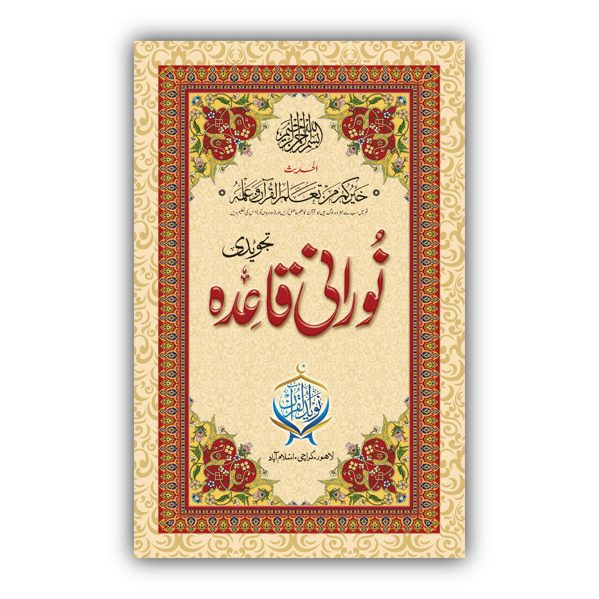 Tajveedi Norani Quaida | Small