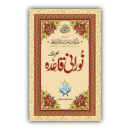 Tajveedi Norani Quaida | Small