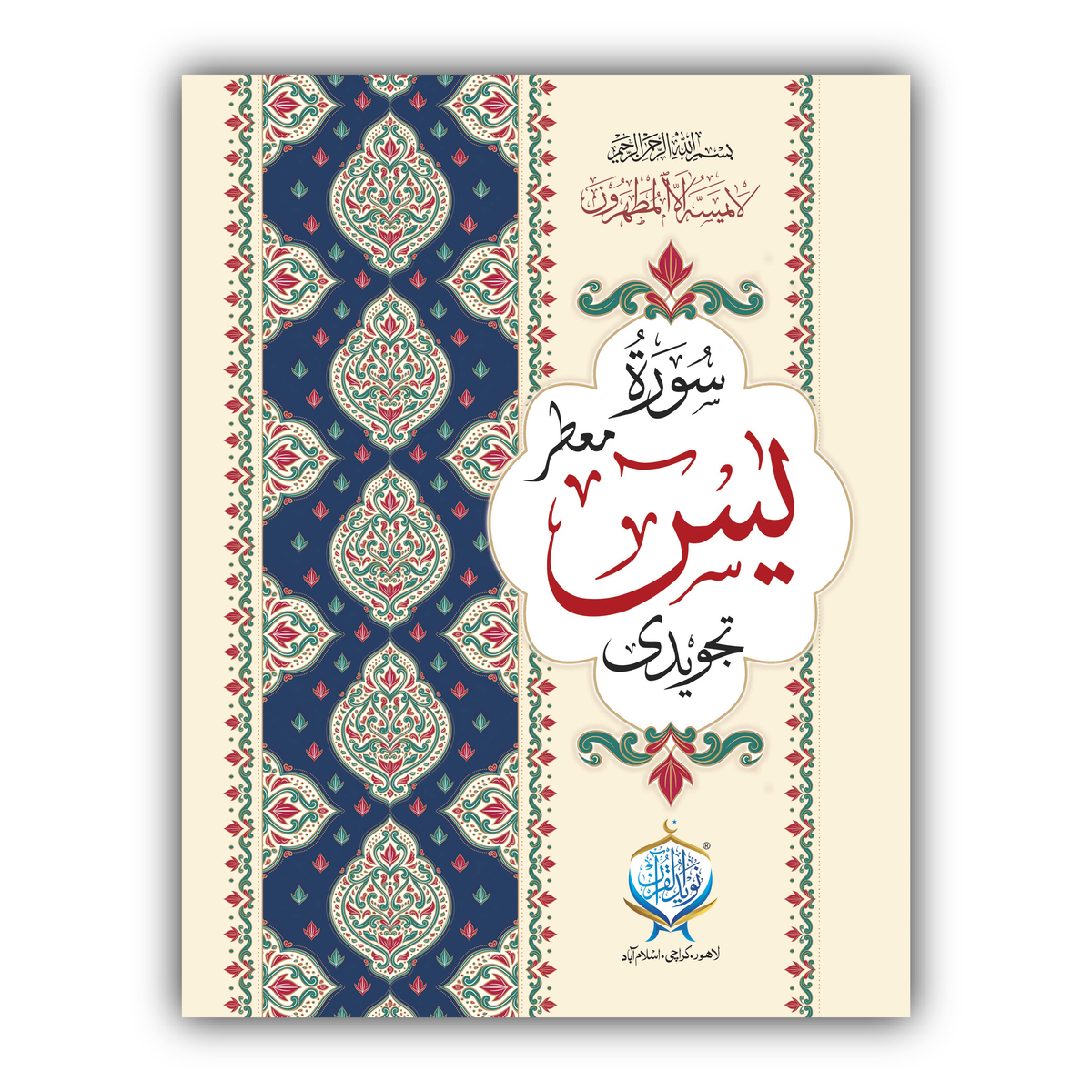 Tajveedi Surah Yaseen Perfumed Edition