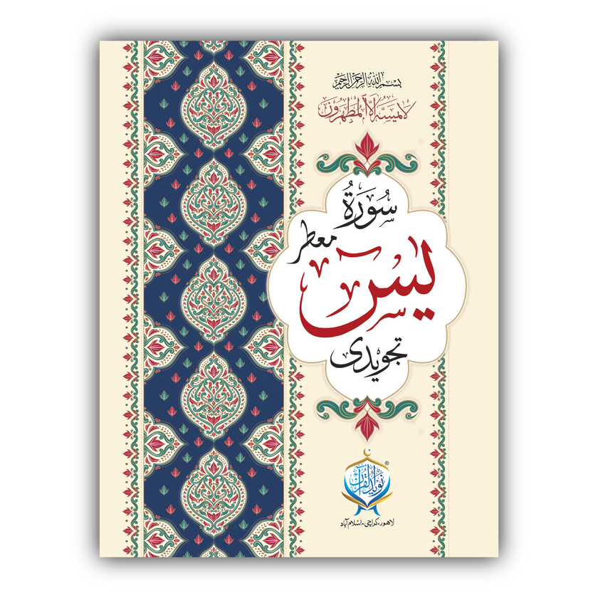 Tajveedi Surah Yaseen Perfumed Edition
